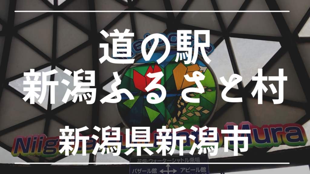 車中泊スポット紹介 けんじとあかり